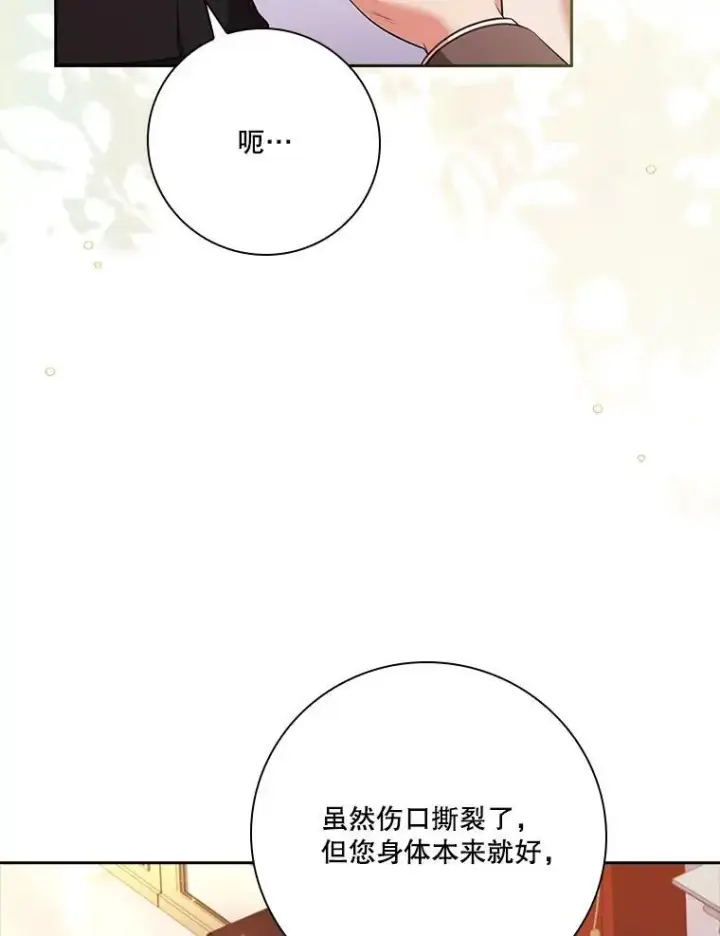 《成为暴君的秘书官》109.温馨的气氛图6