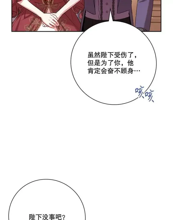《成为暴君的秘书官》109.温馨的气氛图60