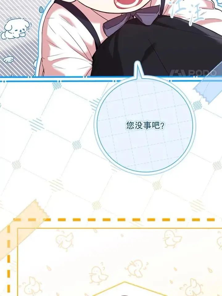 《成为暴君的秘书官》109.温馨的气氛图71