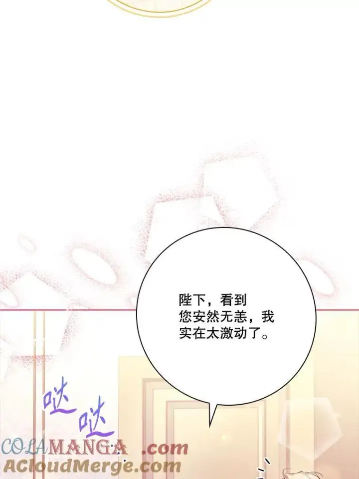 《成为暴君的秘书官》109.温馨的气氛图73