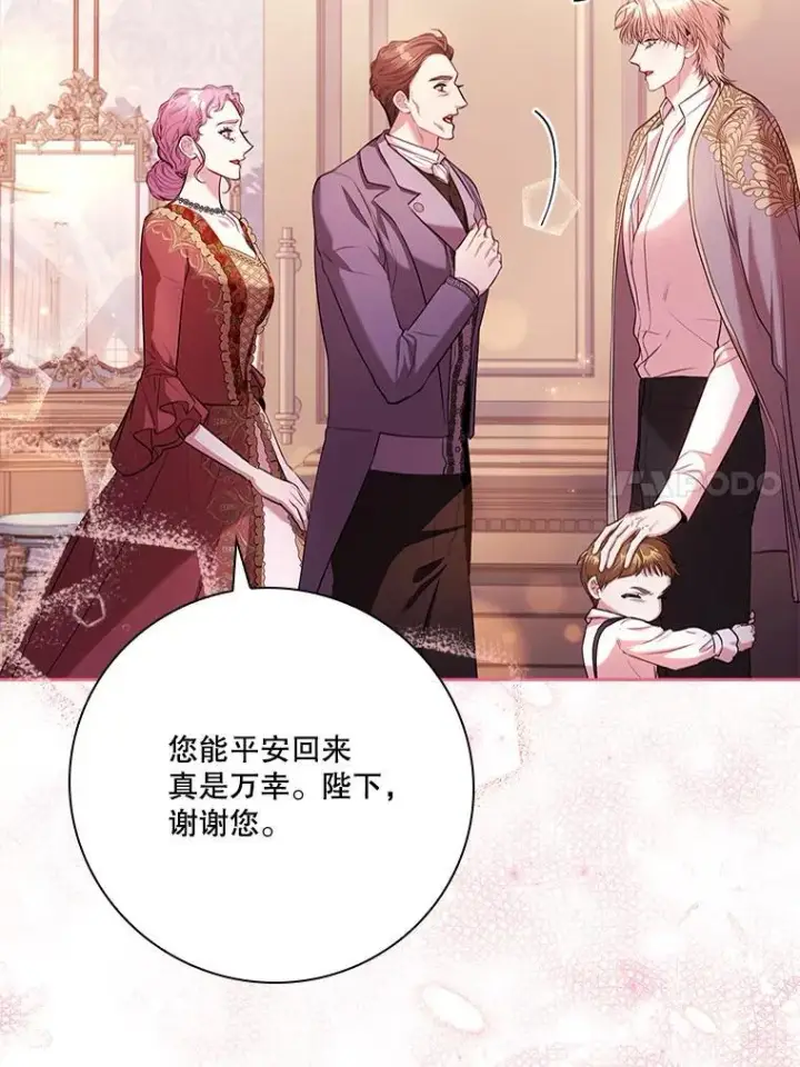 《成为暴君的秘书官》109.温馨的气氛图74