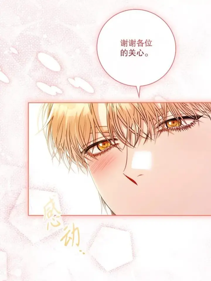 《成为暴君的秘书官》109.温馨的气氛图78