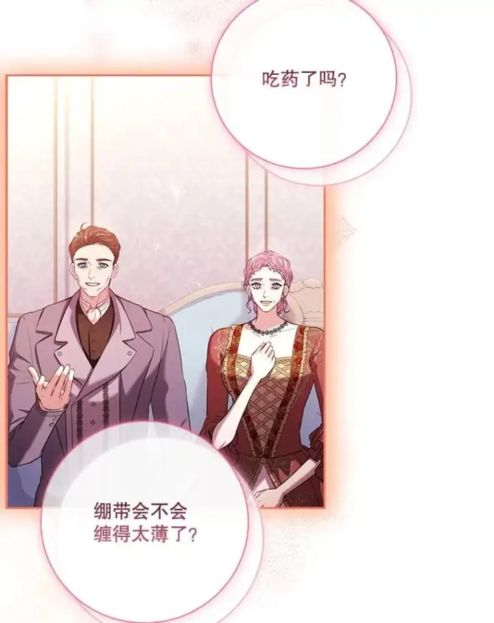 《成为暴君的秘书官》109.温馨的气氛图88