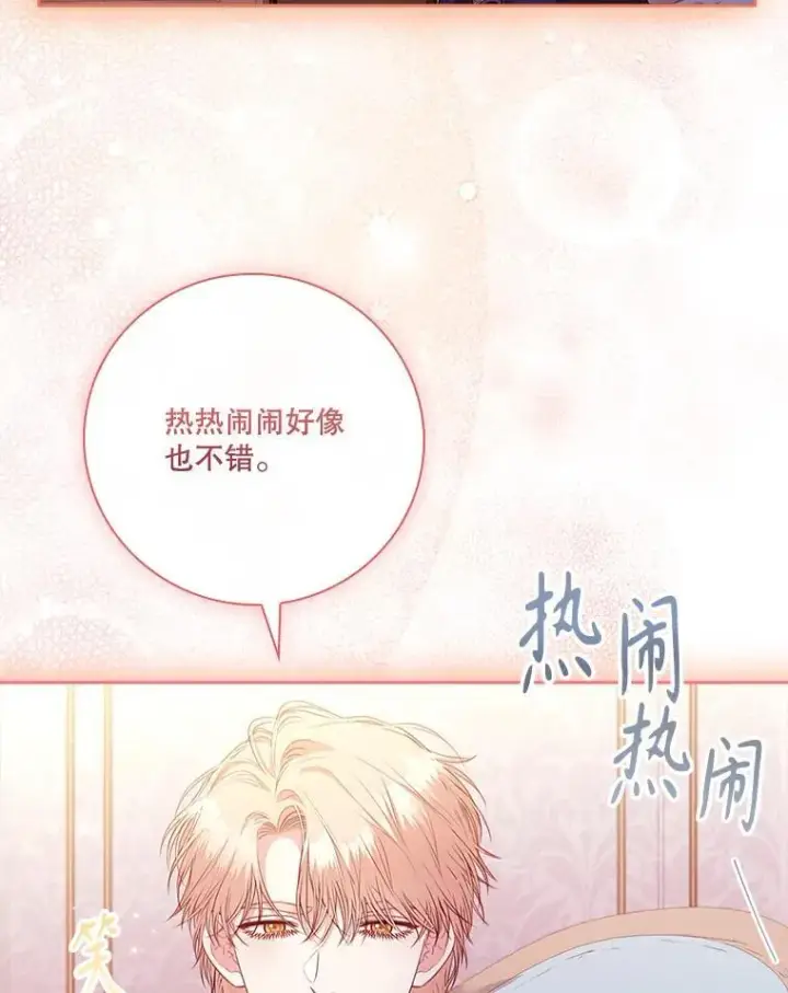 《成为暴君的秘书官》109.温馨的气氛图90