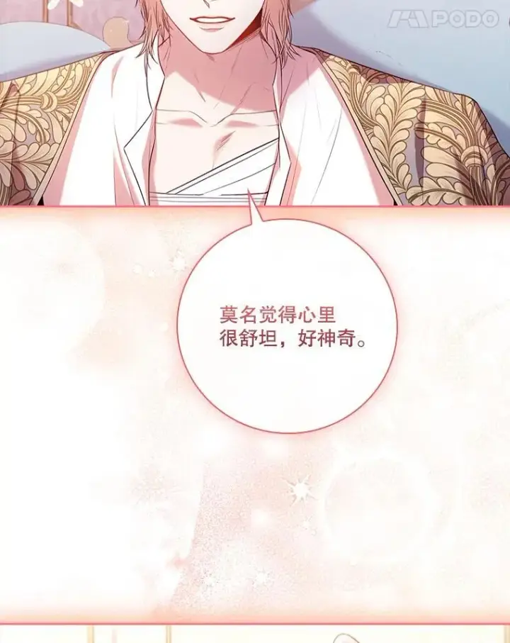 《成为暴君的秘书官》109.温馨的气氛图91