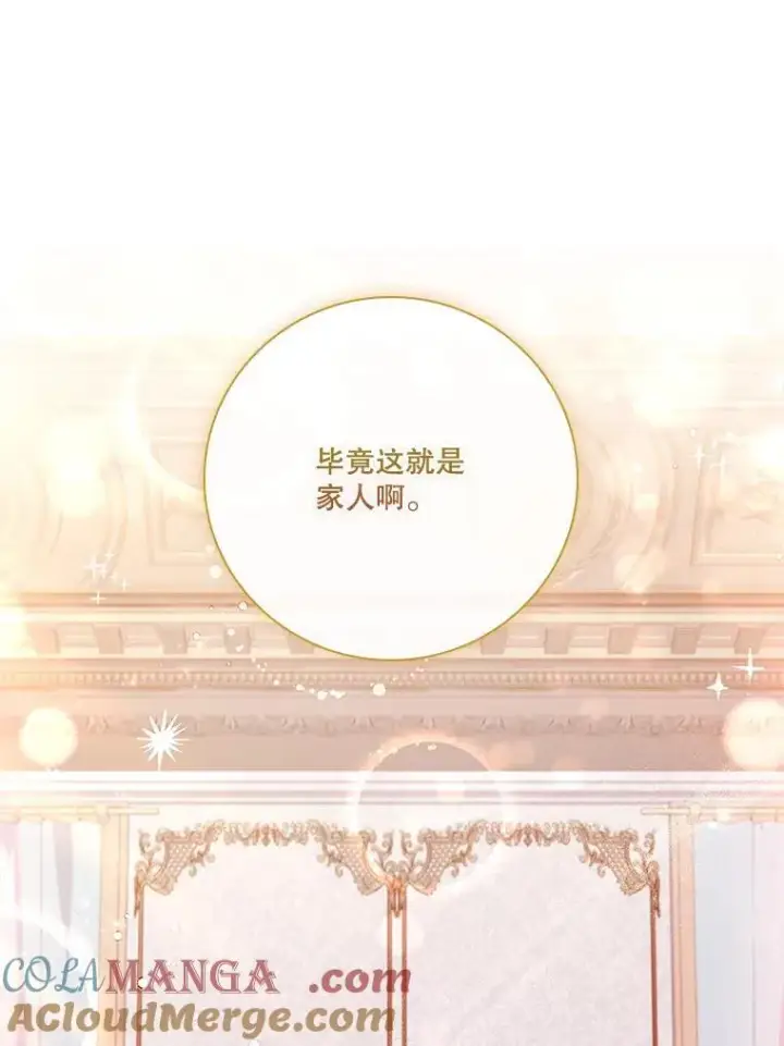 《成为暴君的秘书官》109.温馨的气氛图93
