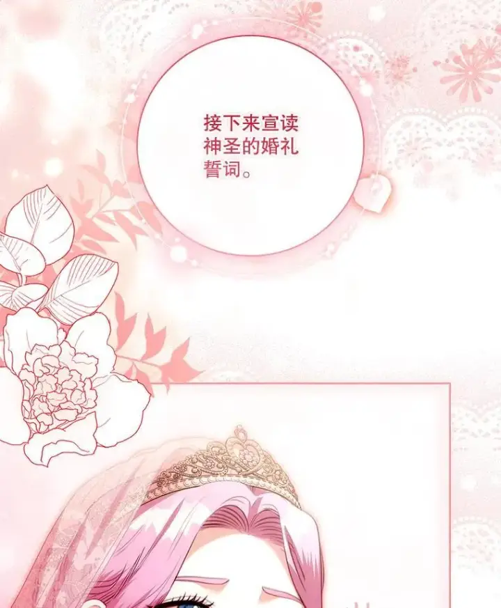 《成为暴君的秘书官》110.结为夫妻（正文完）图107