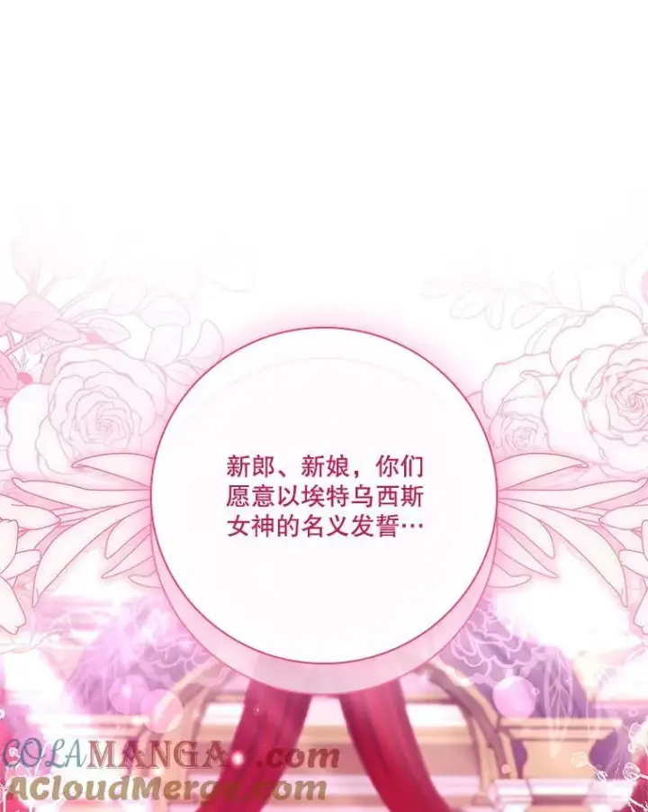 《成为暴君的秘书官》110.结为夫妻（正文完）图109