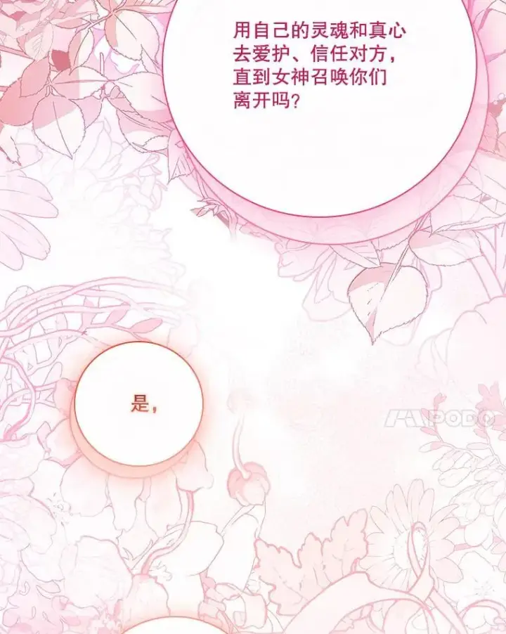 《成为暴君的秘书官》110.结为夫妻（正文完）图111