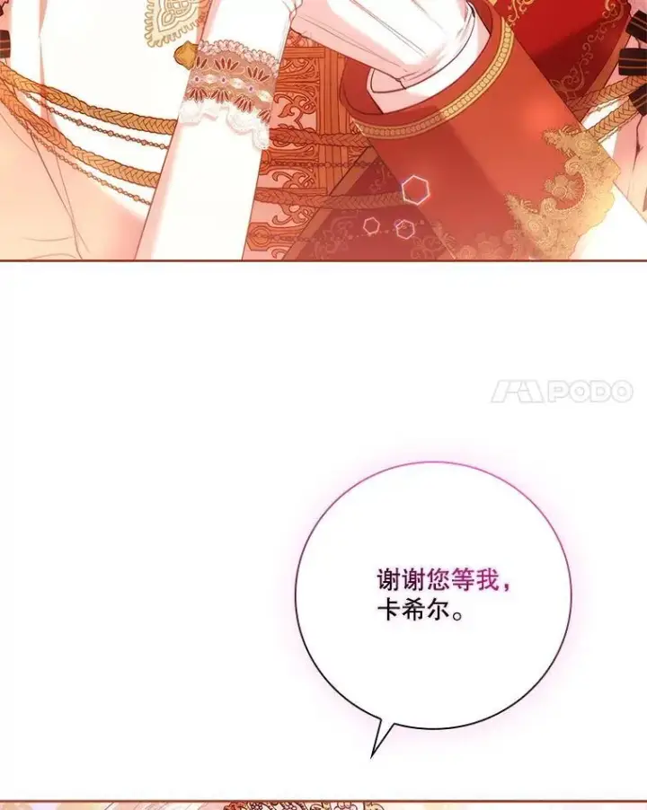 《成为暴君的秘书官》110.结为夫妻（正文完）图118