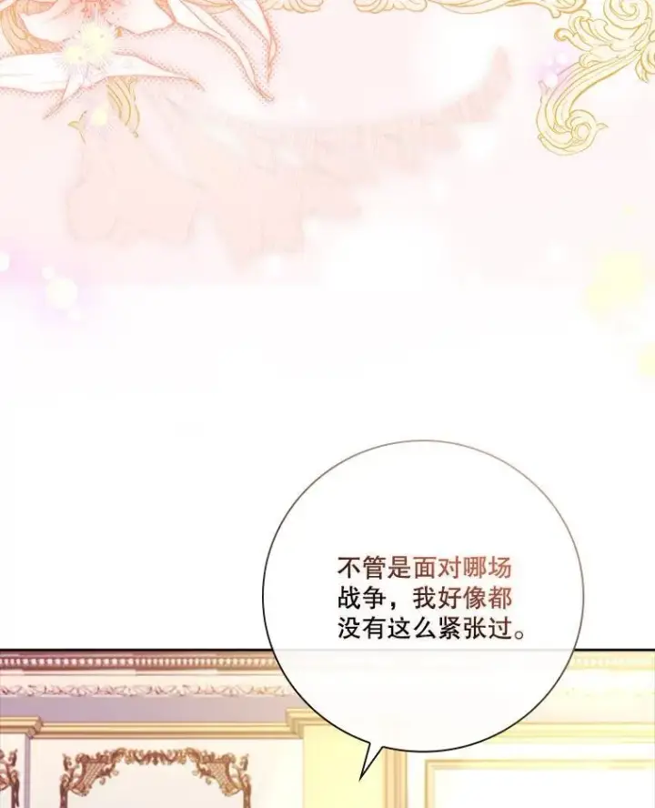 《成为暴君的秘书官》110.结为夫妻（正文完）图12