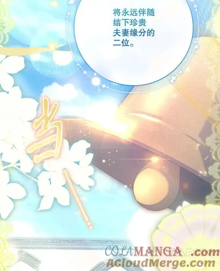 《成为暴君的秘书官》110.结为夫妻（正文完）图121