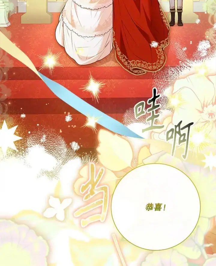 《成为暴君的秘书官》110.结为夫妻（正文完）图123