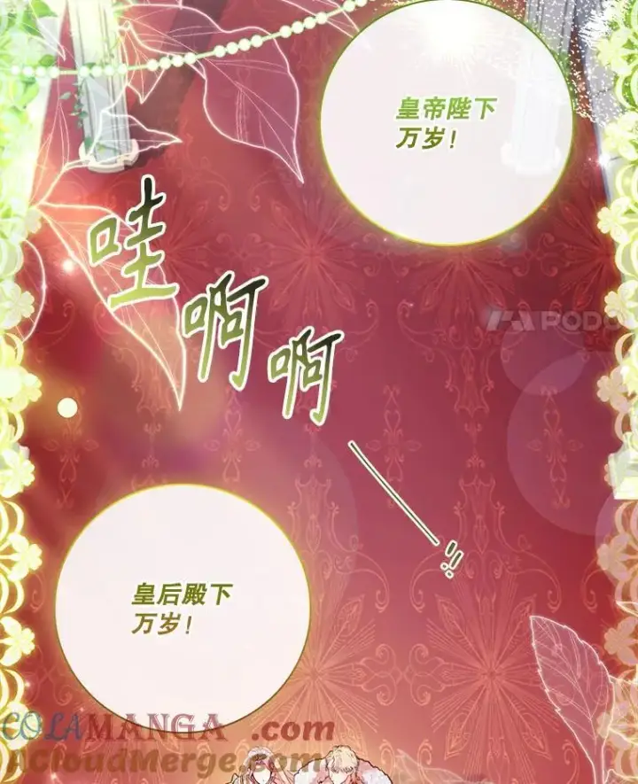 《成为暴君的秘书官》110.结为夫妻（正文完）图125