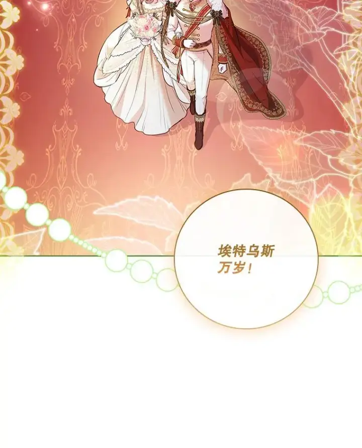 《成为暴君的秘书官》110.结为夫妻（正文完）图126