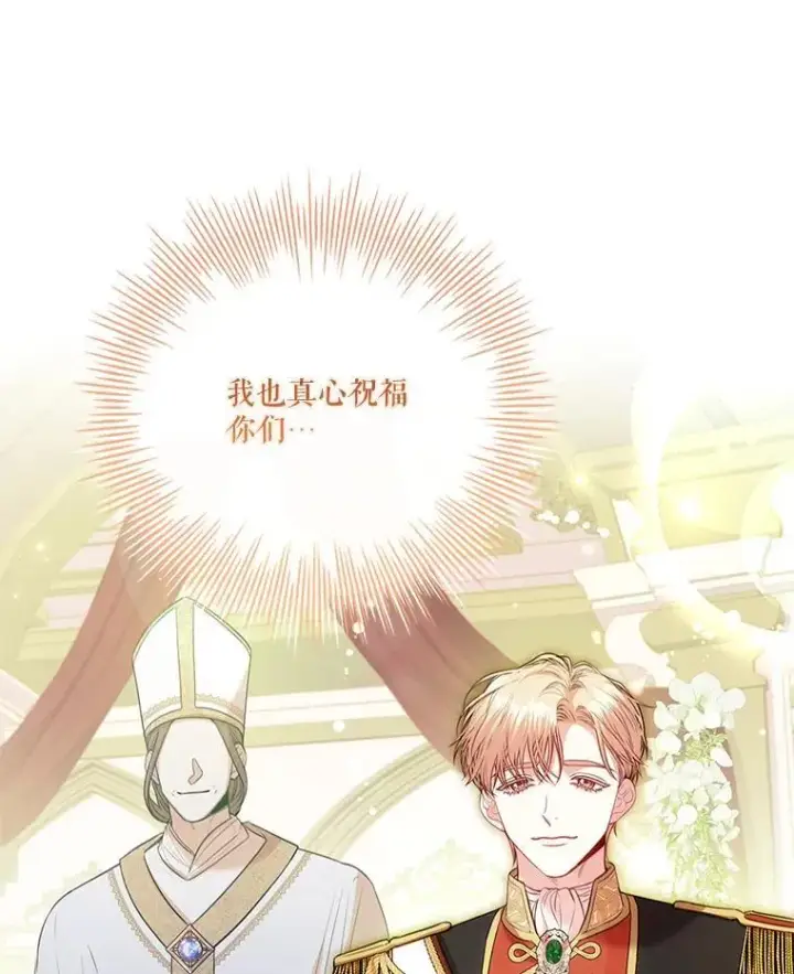 《成为暴君的秘书官》110.结为夫妻（正文完）图127