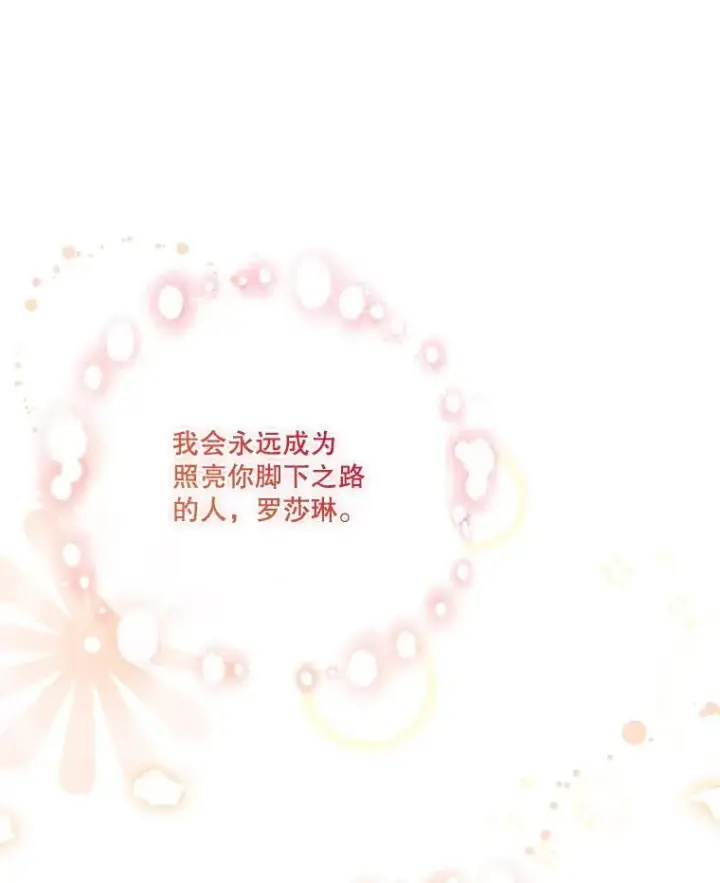 《成为暴君的秘书官》110.结为夫妻（正文完）图131