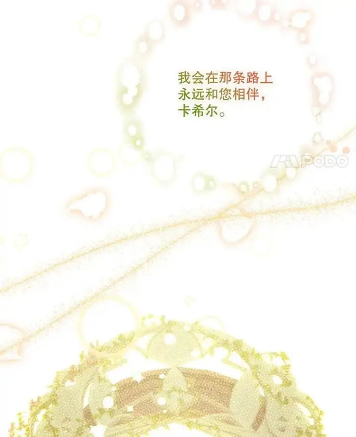 《成为暴君的秘书官》110.结为夫妻（正文完）图132