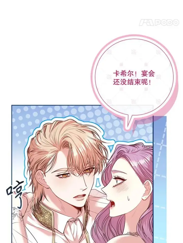《成为暴君的秘书官》110.结为夫妻（正文完）图139