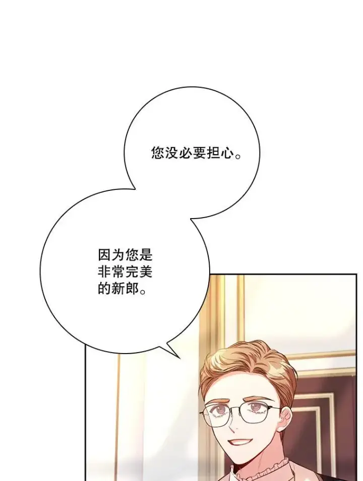 《成为暴君的秘书官》110.结为夫妻（正文完）图14