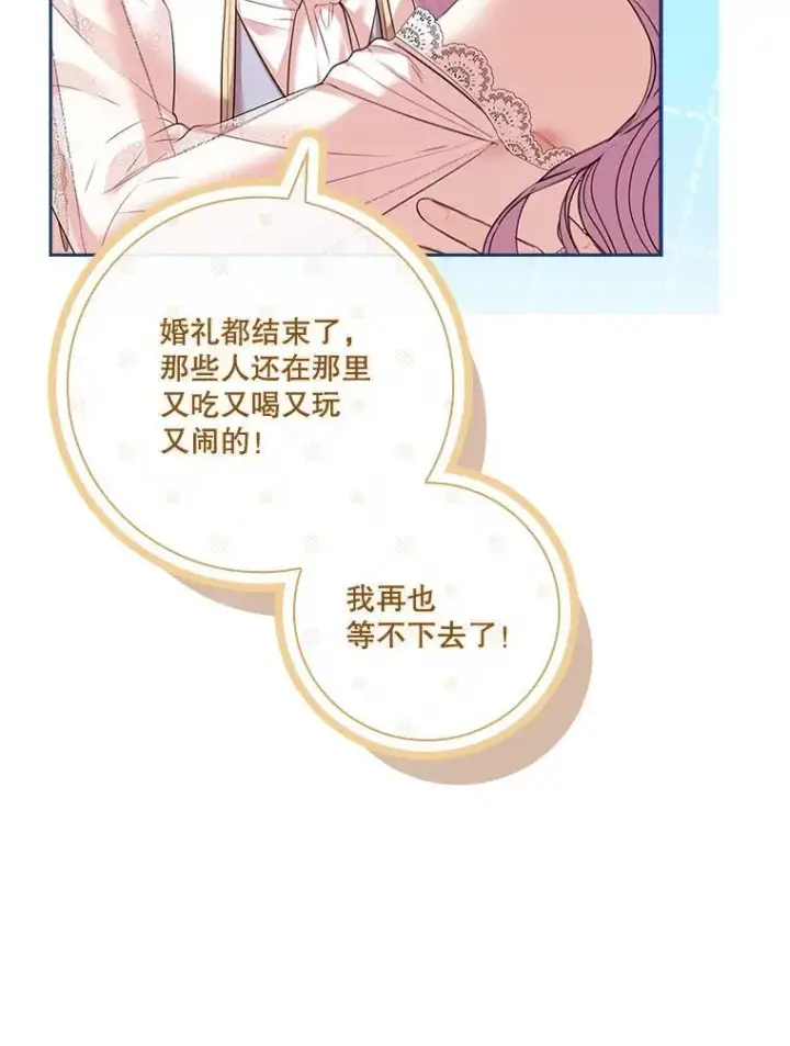 《成为暴君的秘书官》110.结为夫妻（正文完）图140