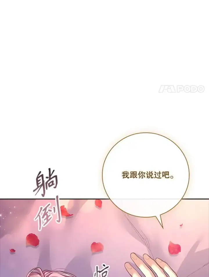 《成为暴君的秘书官》110.结为夫妻（正文完）图142