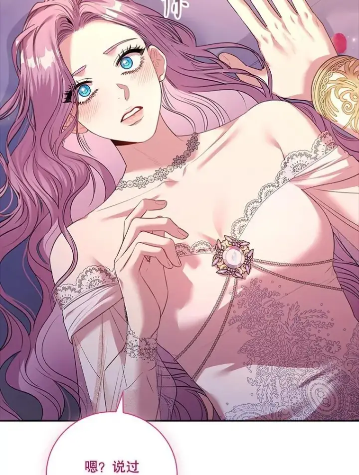 《成为暴君的秘书官》110.结为夫妻（正文完）图143