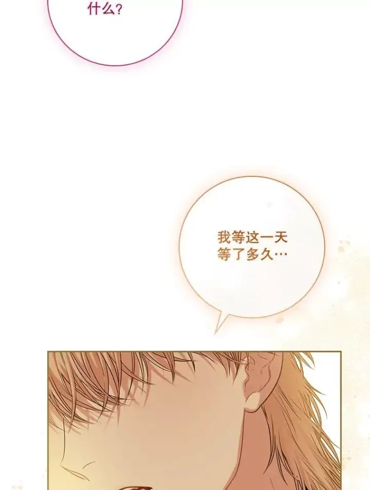 《成为暴君的秘书官》110.结为夫妻（正文完）图144