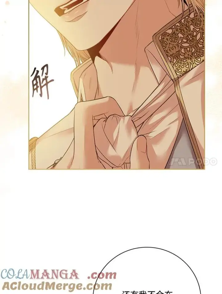 《成为暴君的秘书官》110.结为夫妻（正文完）图145