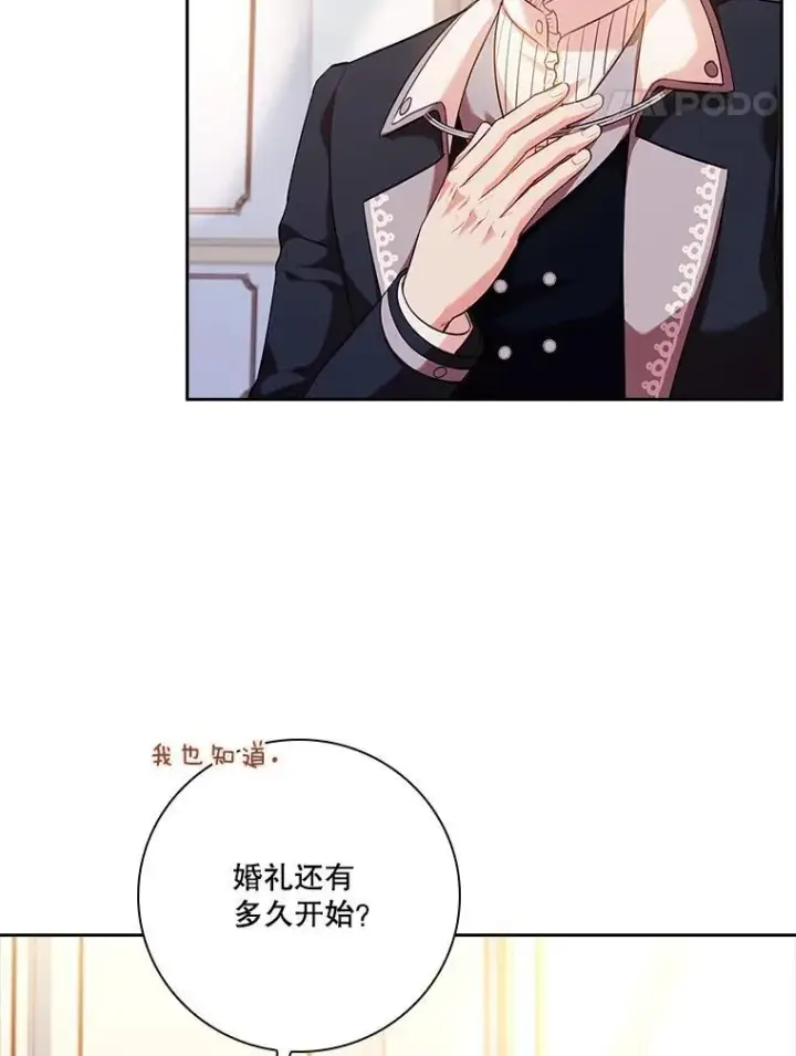 《成为暴君的秘书官》110.结为夫妻（正文完）图15