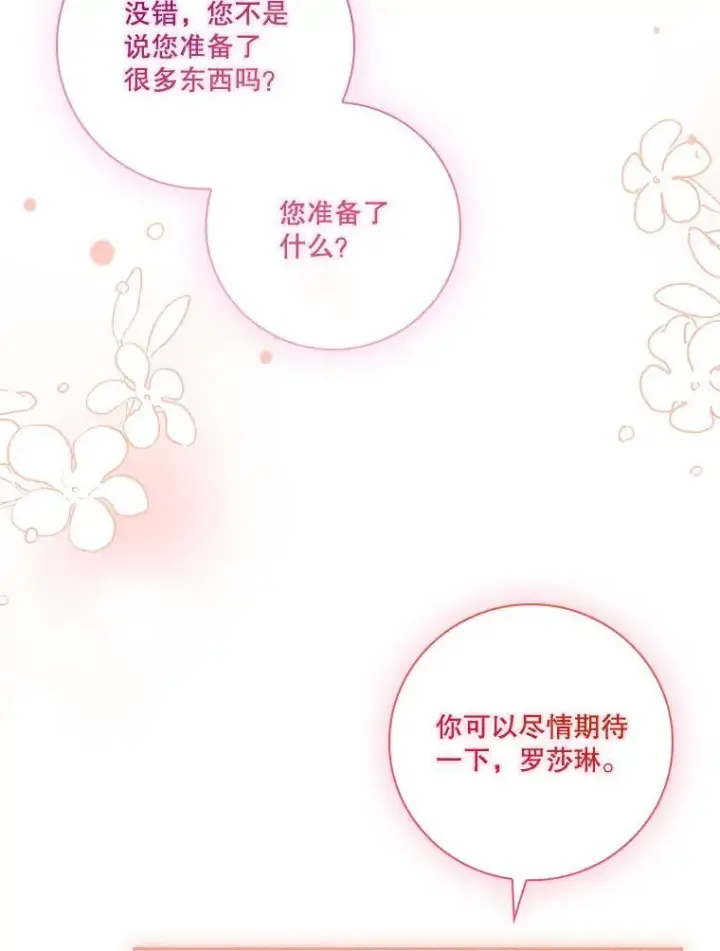 《成为暴君的秘书官》110.结为夫妻（正文完）图154