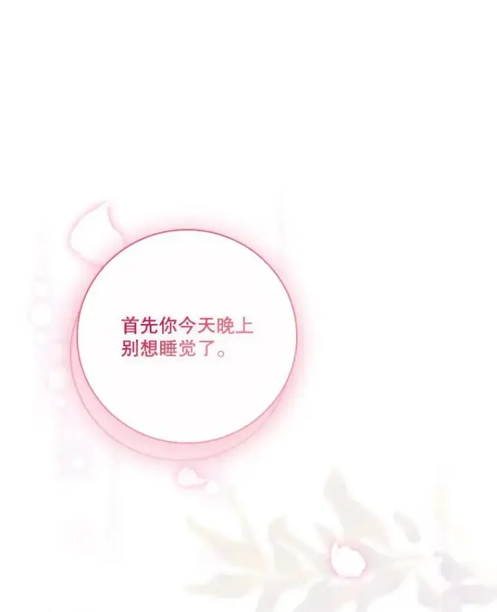 《成为暴君的秘书官》110.结为夫妻（正文完）图156