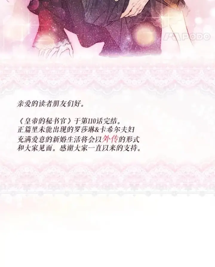 《成为暴君的秘书官》110.结为夫妻（正文完）图162