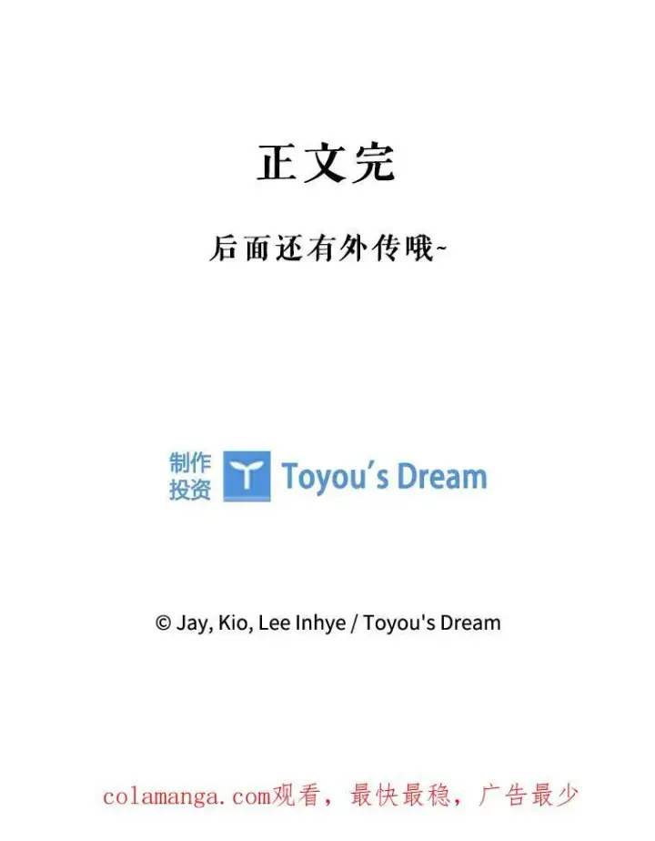 《成为暴君的秘书官》110.结为夫妻（正文完）图163