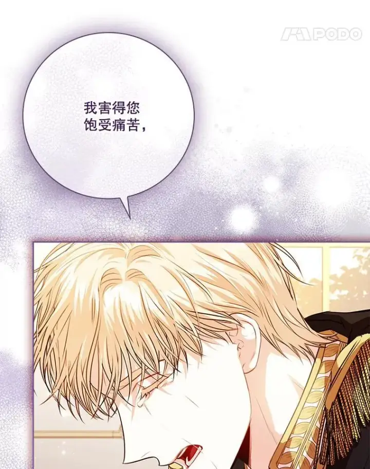 《成为暴君的秘书官》110.结为夫妻（正文完）图28