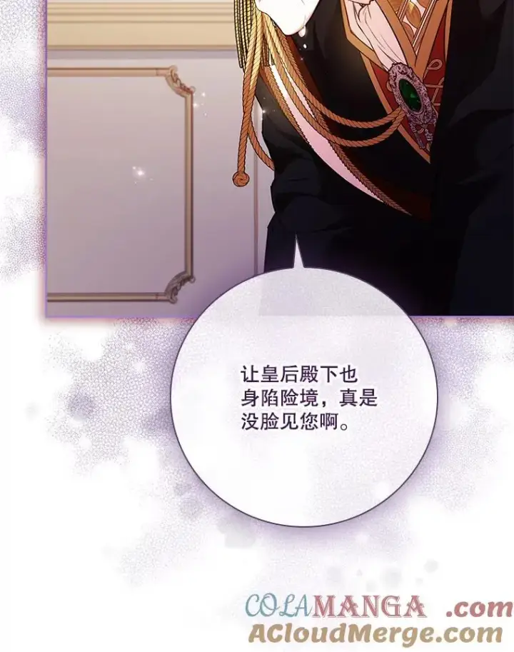 《成为暴君的秘书官》110.结为夫妻（正文完）图29