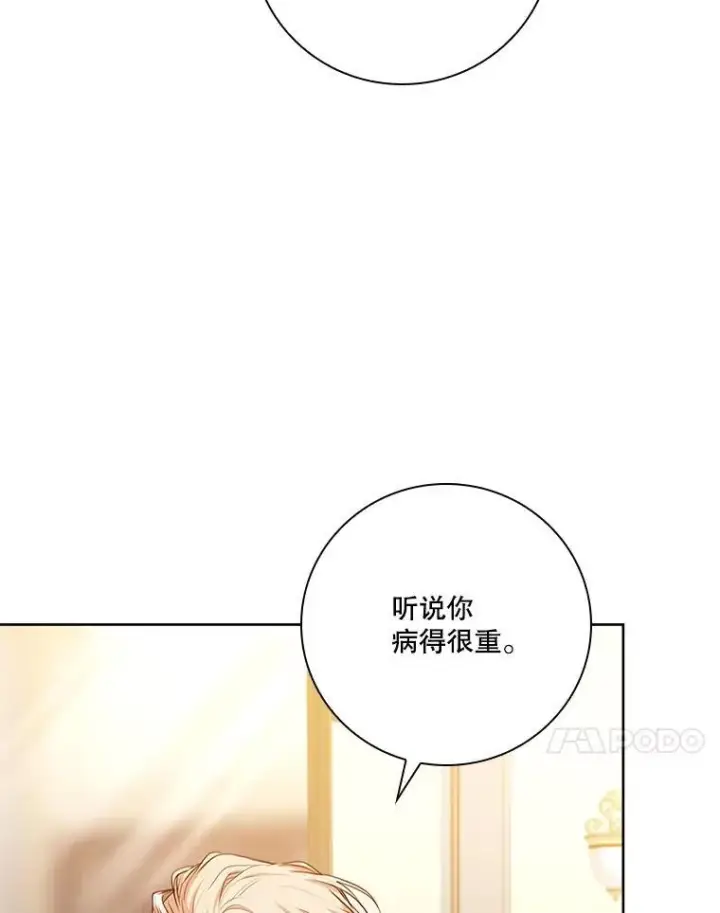 《成为暴君的秘书官》110.结为夫妻（正文完）图34