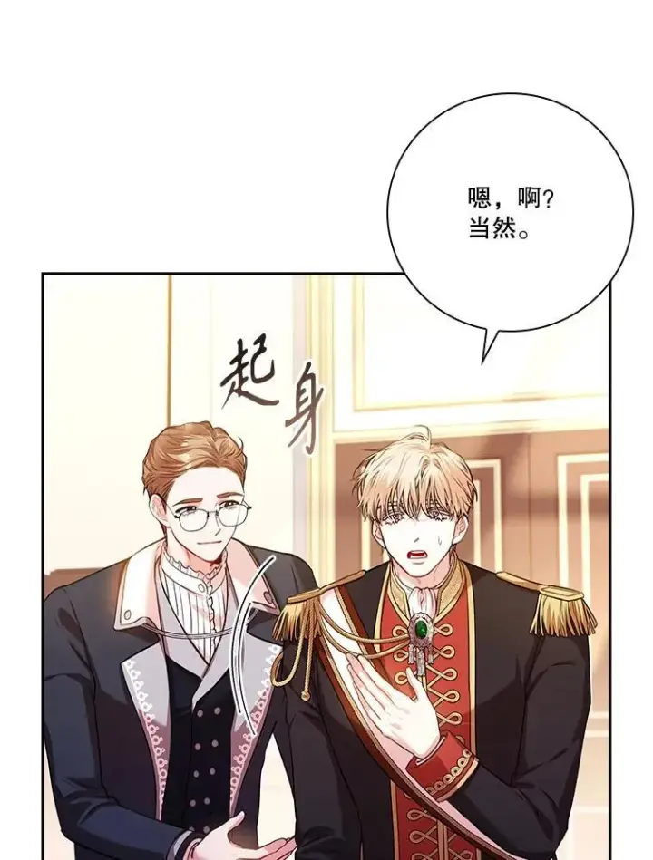 《成为暴君的秘书官》110.结为夫妻（正文完）图36