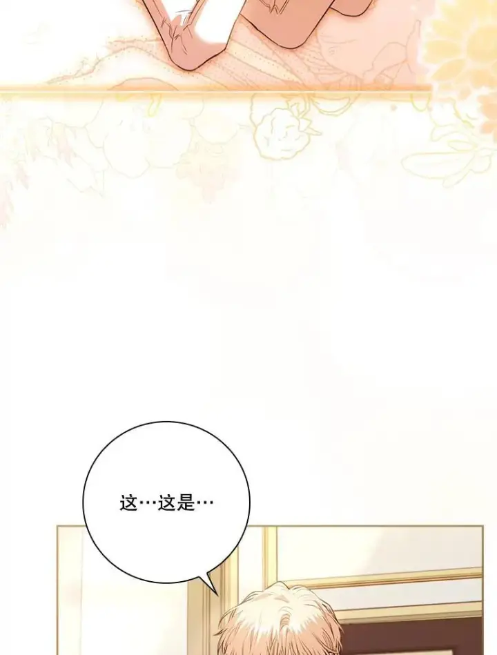 《成为暴君的秘书官》110.结为夫妻（正文完）图40