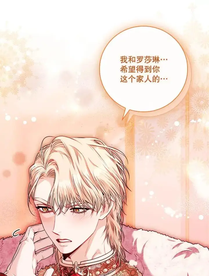 《成为暴君的秘书官》110.结为夫妻（正文完）图43