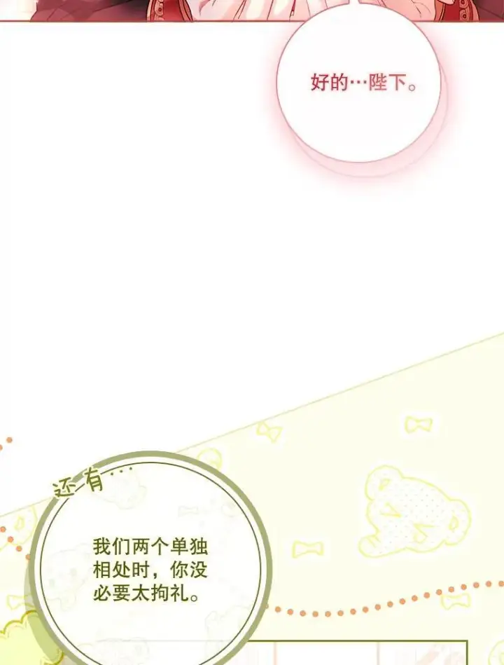 《成为暴君的秘书官》110.结为夫妻（正文完）图46