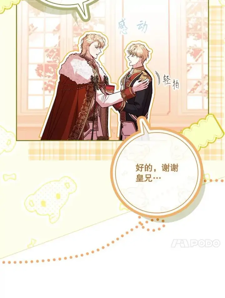 《成为暴君的秘书官》110.结为夫妻（正文完）图47