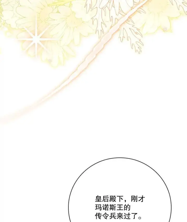 《成为暴君的秘书官》110.结为夫妻（正文完）图52