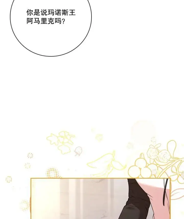 《成为暴君的秘书官》110.结为夫妻（正文完）图54