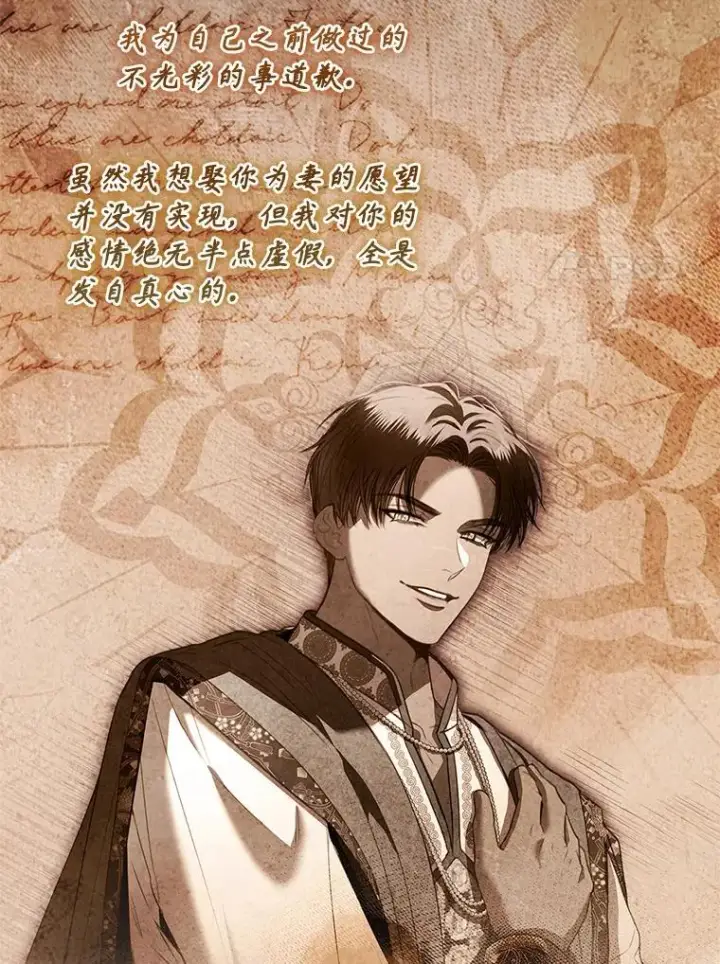 《成为暴君的秘书官》110.结为夫妻（正文完）图58