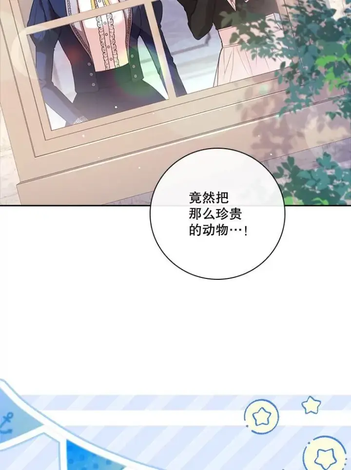 《成为暴君的秘书官》110.结为夫妻（正文完）图63