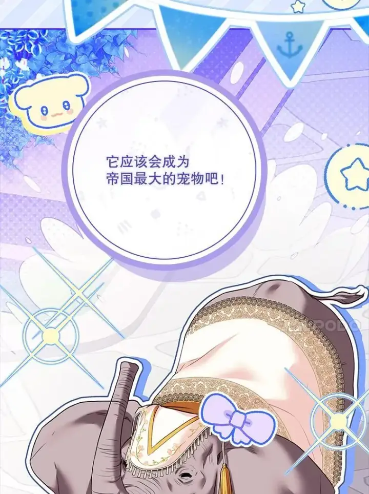 《成为暴君的秘书官》110.结为夫妻（正文完）图64