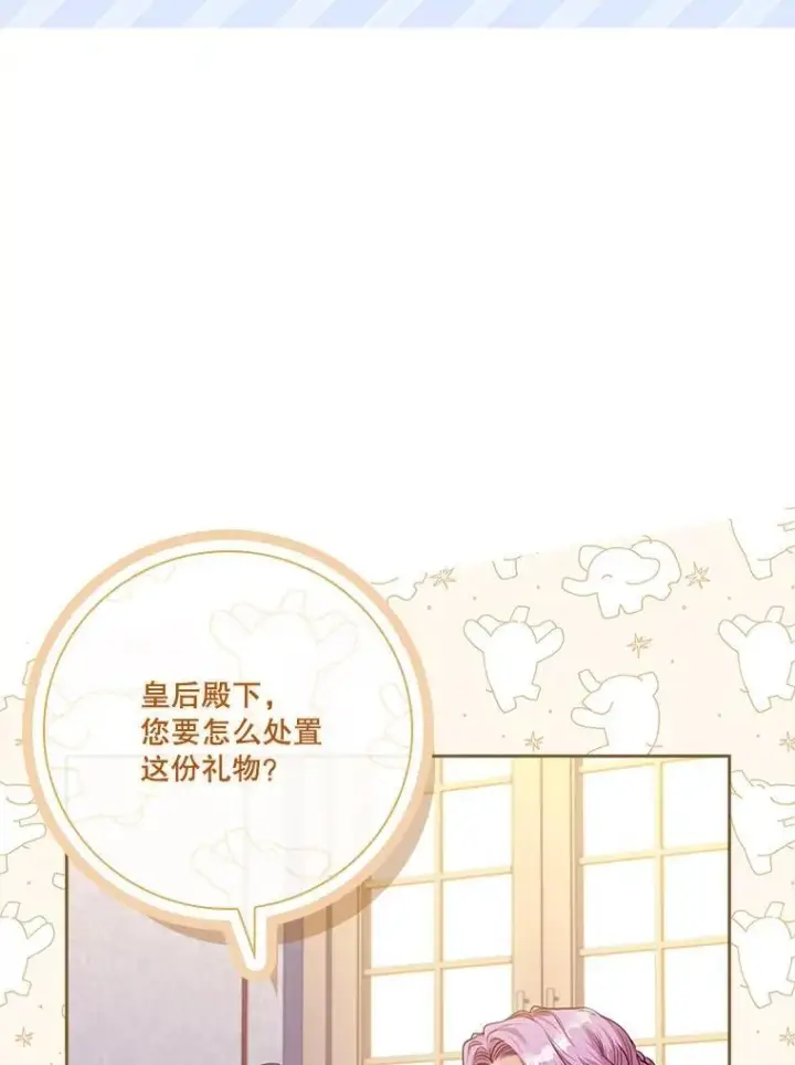 《成为暴君的秘书官》110.结为夫妻（正文完）图66