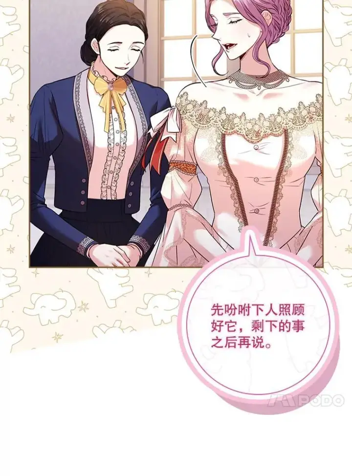 《成为暴君的秘书官》110.结为夫妻（正文完）图67