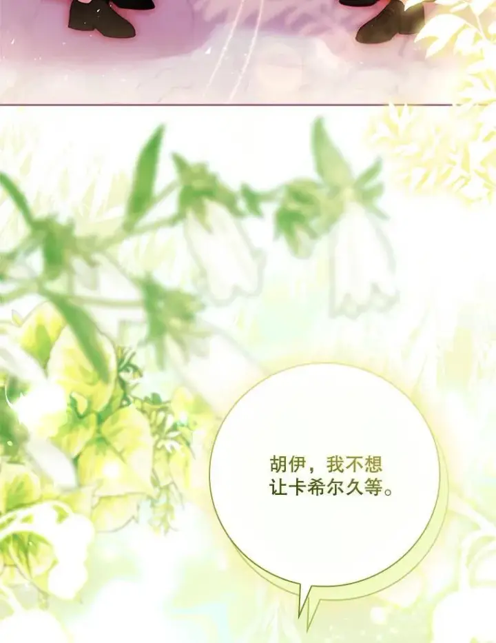 《成为暴君的秘书官》110.结为夫妻（正文完）图70